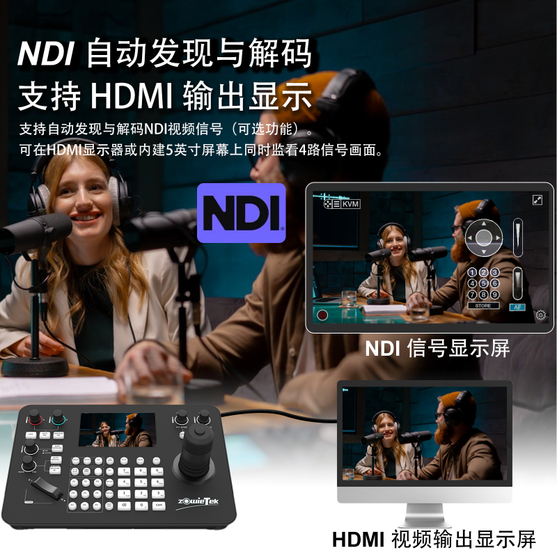 Zowietek PTZ 控制鍵盤支持 NDI 自動(dòng)發(fā)現(xiàn)、多通道解碼與 HDMI 輸出